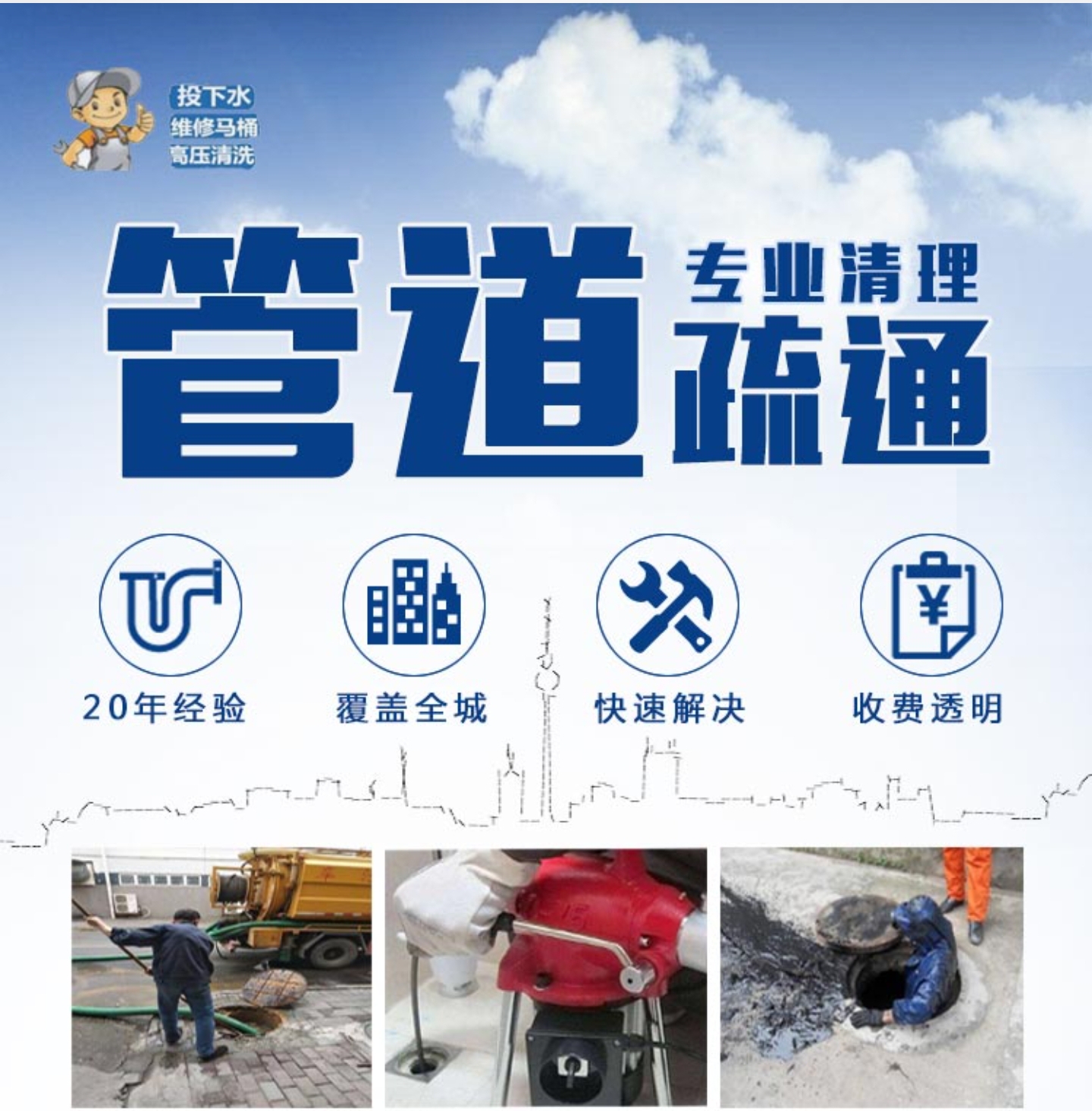 重庆武隆区做饭高峰水槽积水：物业上门前的管道疏通电话准备思路的管道维护场景