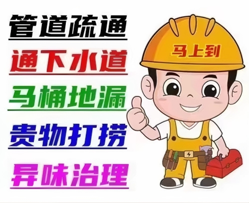 南宁武鸣家庭马桶疏通电话：硬物掉入后的低风险处理边界的管道维护场景