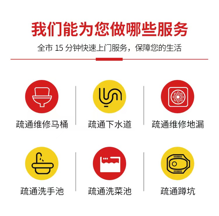 西安物业值班必读:化学疏通剂用后上门安全告知清单与防复发——马桶疏通电话 15578999886