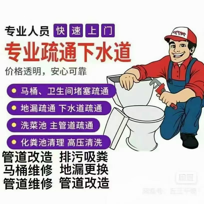 德州家里水槽下滴水又堵塞?附近疏通下水道电话分清管件与堵点