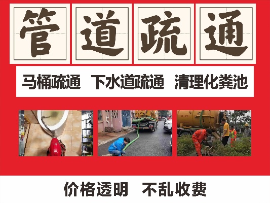 上饶商铺马桶堵塞先别急,附近疏通下水道电话与吸盘安全边界