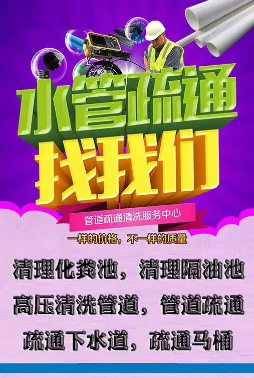 重庆暴雨前后室外排水异常观察:餐饮店附近疏通下水道电话与安全要点 15578999886