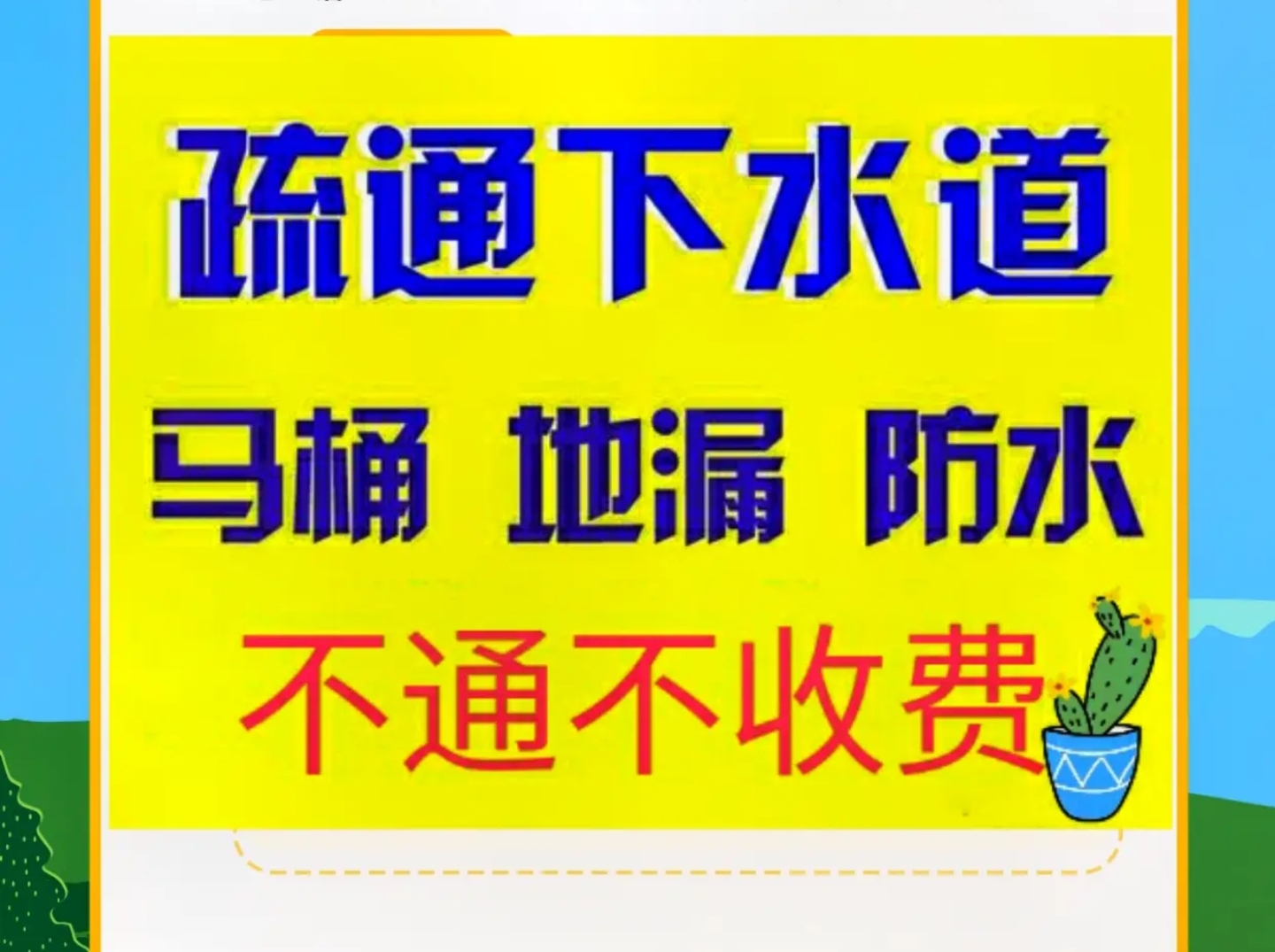 邯郸租户遇到营业后场与卫生间同时排水慢?附近管道疏通电话应急分工指南15578999886