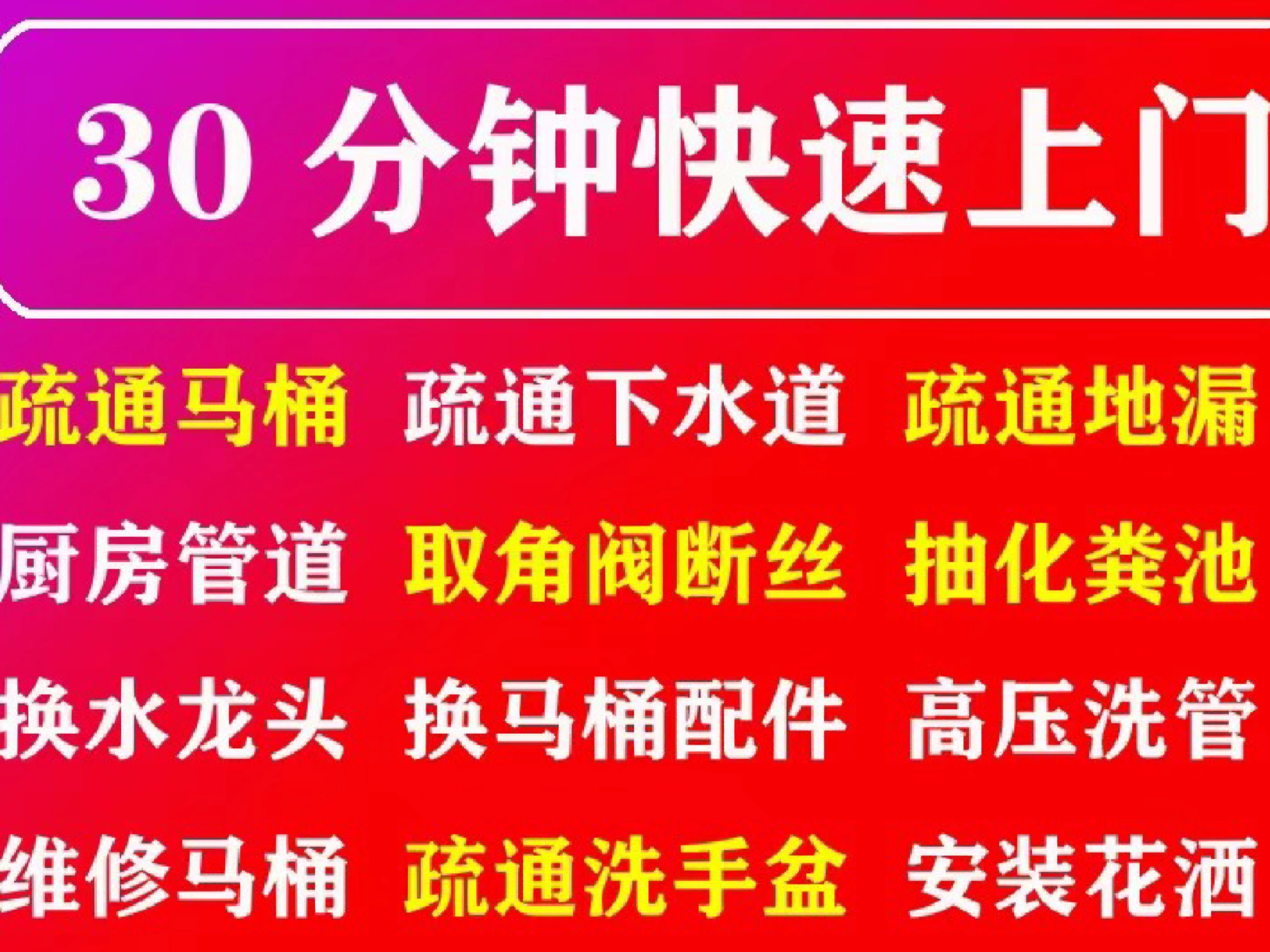 湖州家庭疏通误区:多次用化学剂未通,附近管道疏通电话前先看安全清单15578999886