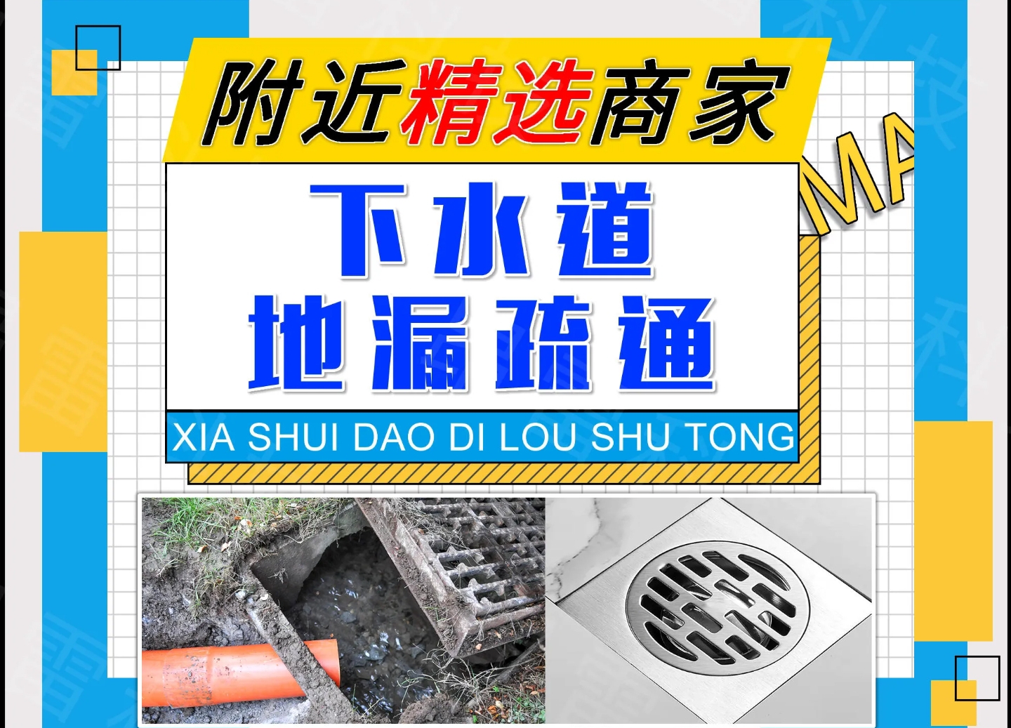 东莞长安商用排水变慢应急分工：附近管道疏通电话与季节用水的管道维护场景