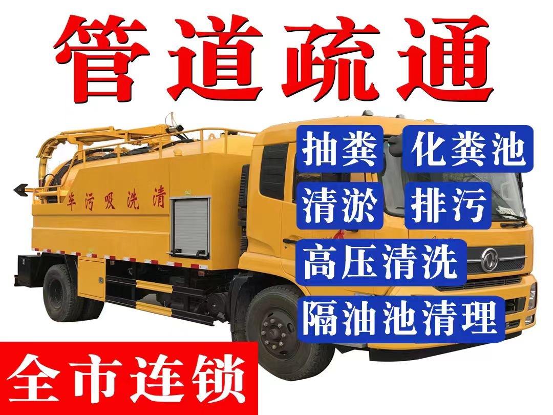 东营老旧住宅马桶水位缓慢下降?先停止重复冲水再观察附近管道疏通电话