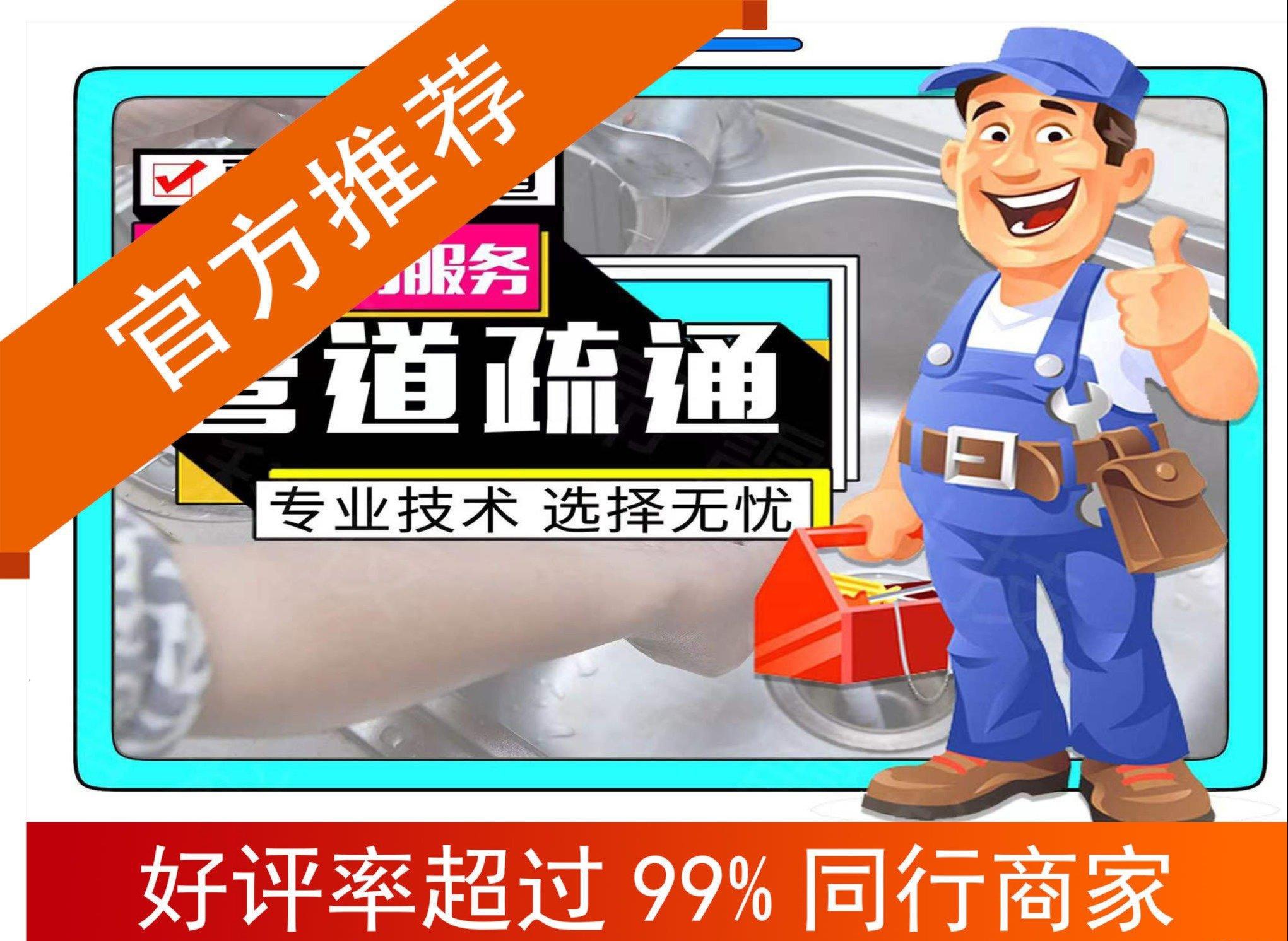 周口租客遇下水堵塞:上门前拍照记录与疏通下水道电话沟通指南 15578999886