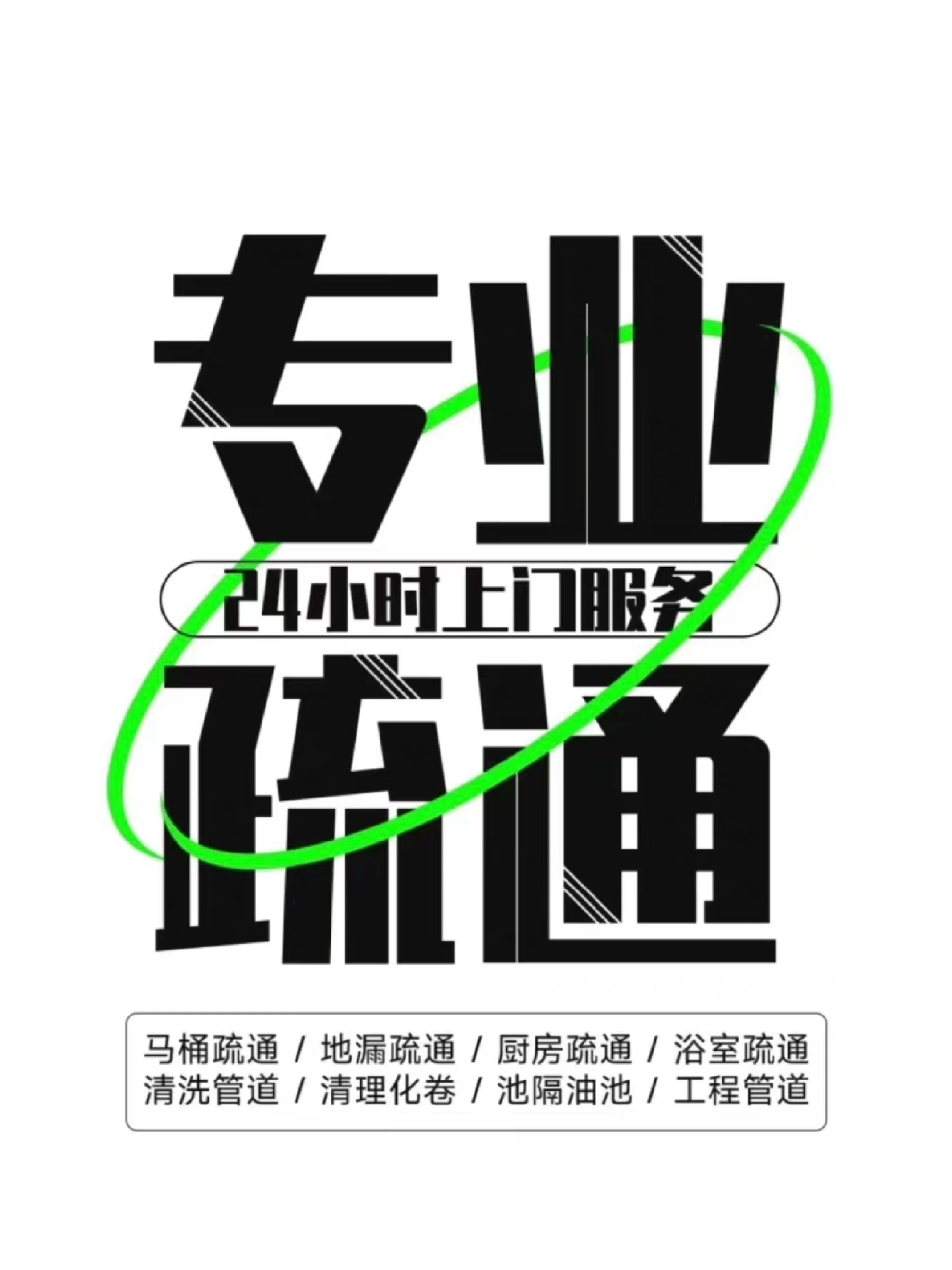 广州白云区地漏咕噜冒水别慌：上门前先做这几步，附管道疏通电话15578999886的管道维护场景