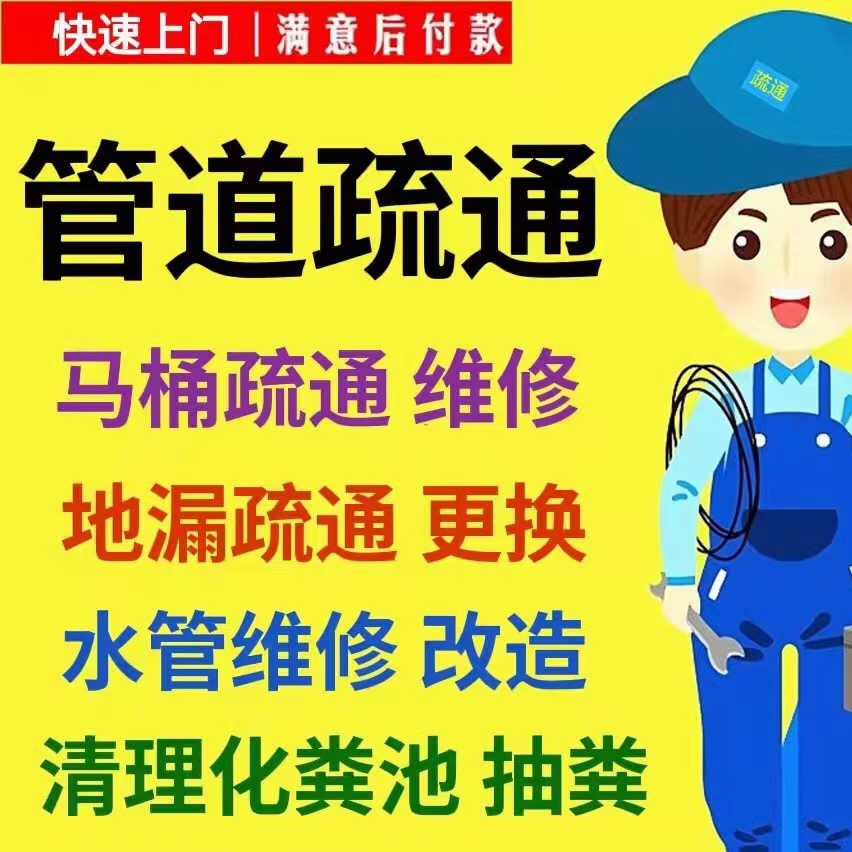 贵阳商铺闭店排水变慢怎么办?附近管道疏通电话与隔夜风险控制 15578999886